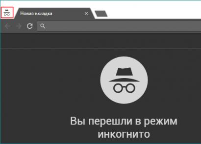 Что такое режим инкогнито в яндекс браузере и как его запустить Яндекс приватный